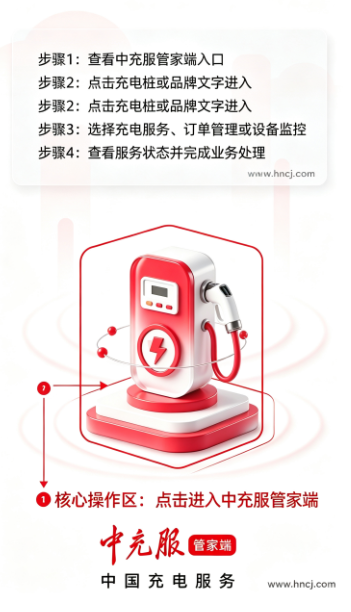 中充服管家app 中充服管家app