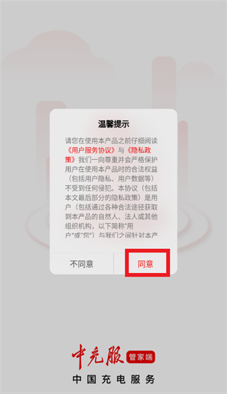 中充服管家app 中充服管家app