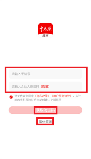 中充服管家app 中充服管家app