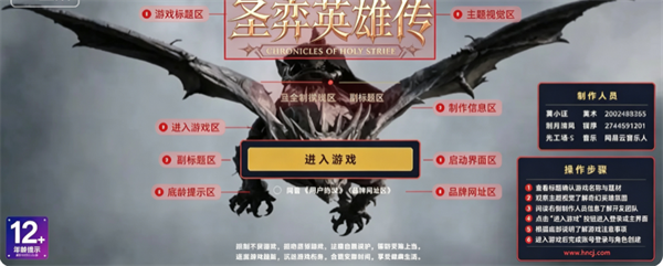 圣弈英雄传游戏 圣弈英雄传游戏