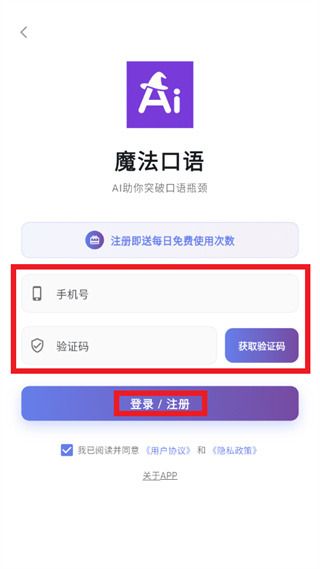 魔法口语app 魔法口语app