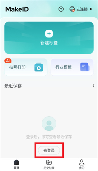 MakeID Label Pro APP