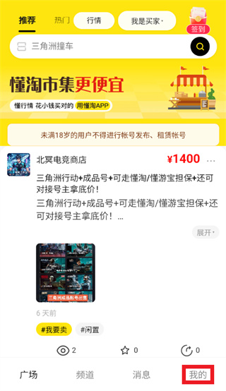 懂淘APP下载 懂淘APP下载