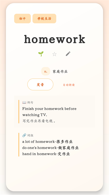 大树记单词app 大树记单词app