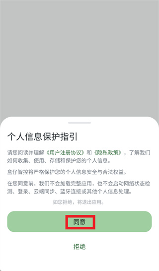 盒仔智控app 盒仔智控app