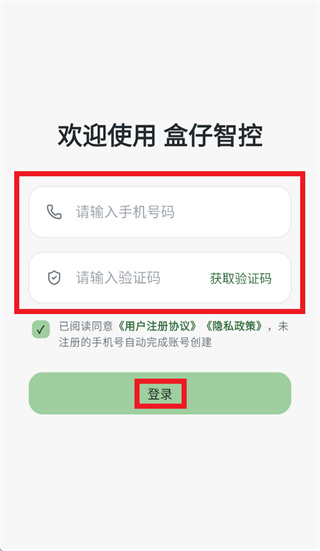 盒仔智控app 盒仔智控app