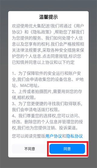 优大集配送app 优大集配送app