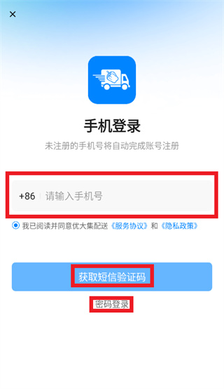 优大集配送app 优大集配送app
