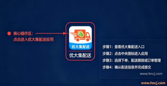 优大集配送app 优大集配送app