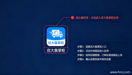 优大集掌柜app 优大集掌柜app
