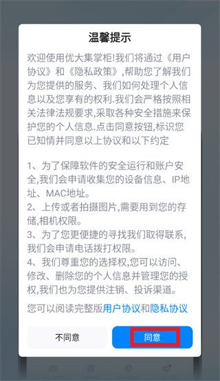 优大集掌柜app 优大集掌柜app