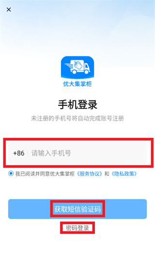 优大集掌柜app 优大集掌柜app