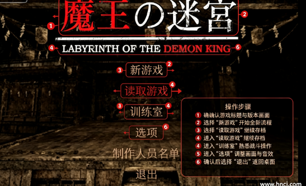 魔王的迷宫桌面版 魔王的迷宫桌面版