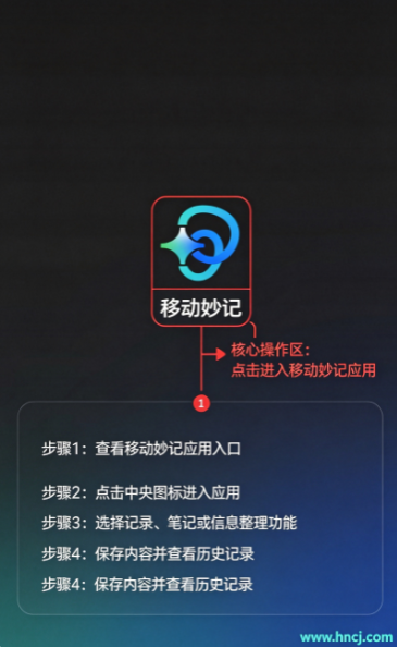 移动妙记app 移动妙记app
