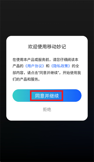移动妙记app 移动妙记app