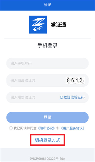 掌证通app官方下载 掌证通app官方下载