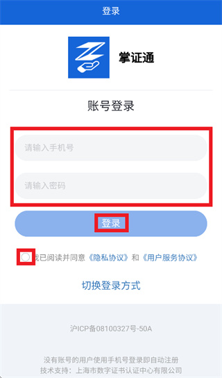 掌证通app官方下载 掌证通app官方下载