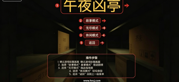 午夜凶亭电脑版 午夜凶亭电脑版