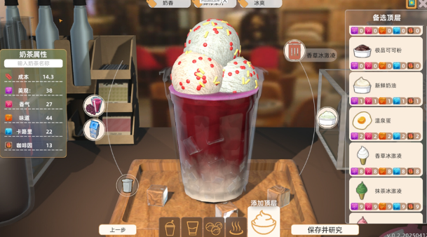 奶茶店大亨桌面版 奶茶店大亨桌面版
