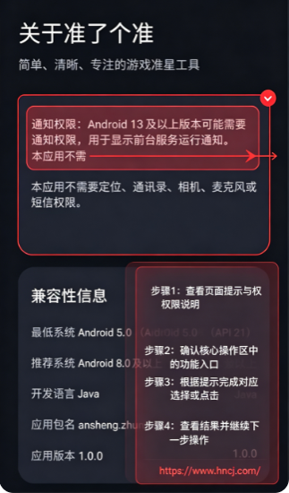 准了个准app下载 准了个准app下载