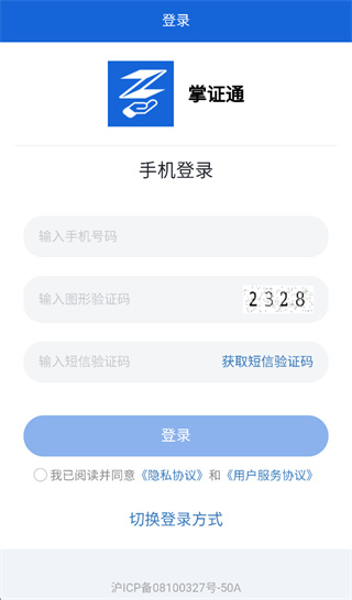 ��֤ͨapp�ֻ���
