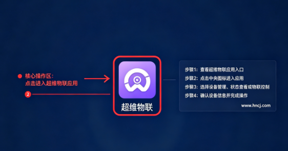 超维物联APP官方下载 超维物联APP官方下载