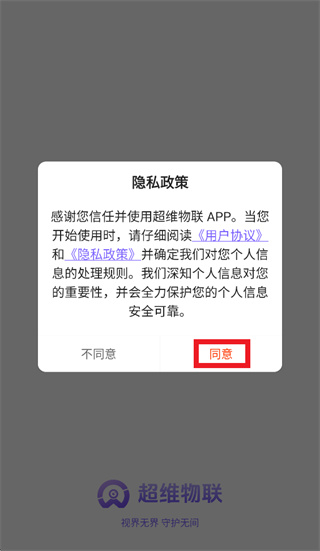 超维物联APP官方下载 超维物联APP官方下载