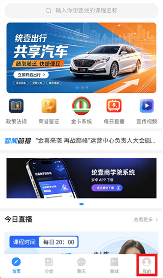 统壹商学院app官方下载 统壹商学院app官方下载