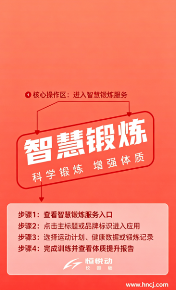 恒悦动校园版app下载 恒悦动校园版app下载