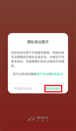 恒悦动校园版app下载 恒悦动校园版app下载
