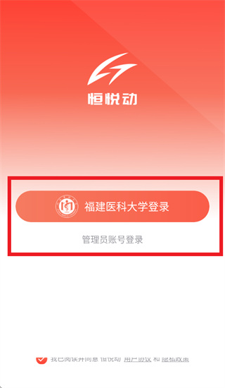 恒悦动校园版app下载 恒悦动校园版app下载