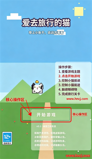 爱旅行的猫游戏 爱旅行的猫游戏