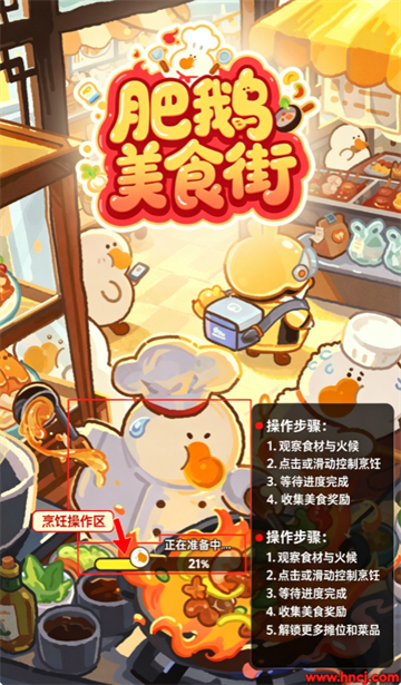 肥鹅美食街游戏 肥鹅美食街游戏