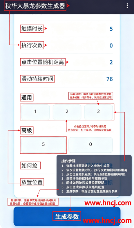 秋华大暴龙参数生成器 秋华大暴龙参数生成器