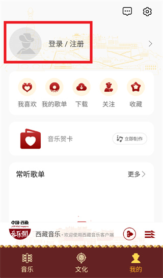 西藏音乐app 西藏音乐app
