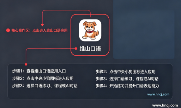 维山口语app官方下载 维山口语app官方下载