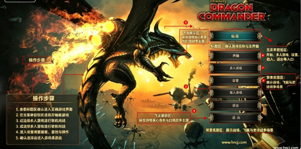 神界龙之指挥官电脑版 神界龙之指挥官电脑版