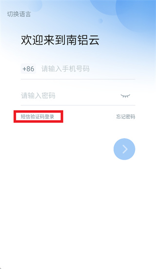 南铝云app官方版下载安装 南铝云app官方版下载安装