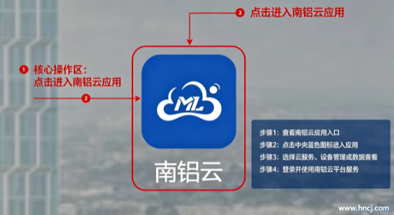 南铝云app官方版下载安装 南铝云app官方版下载安装