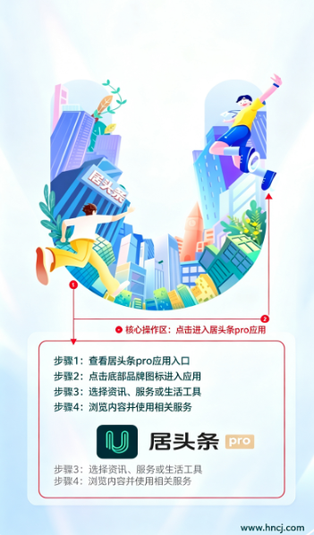 居头条APP下载安装 居头条APP下载安装