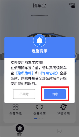 随车宝汽车检测仪app 随车宝汽车检测仪app