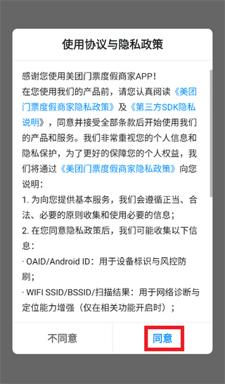 美团门票度假商家app安卓最新版 美团门票度假商家app安卓最新版