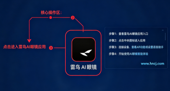 雷鸟AI眼镜app下载 雷鸟AI眼镜app下载