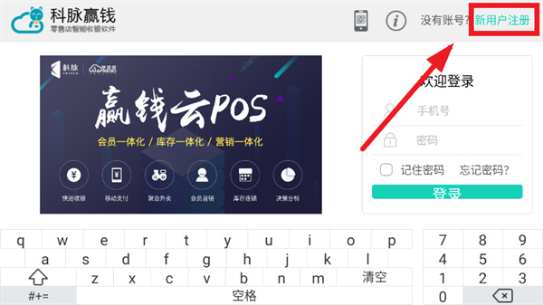 科脉赢钱(零售版)手机版下载 科脉赢钱(零售版)手机版下载