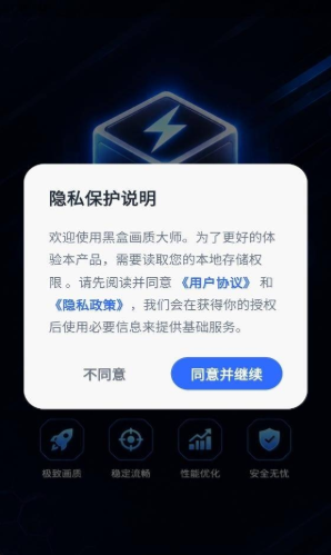 黑盒画质大师下载手机版 黑盒画质大师下载手机版