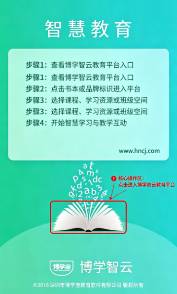 博学智云手机版下载 博学智云手机版下载
