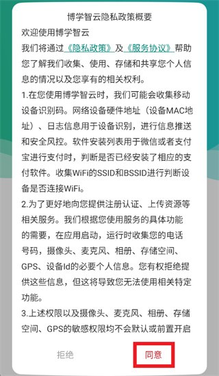 博学智云手机版下载 博学智云手机版下载