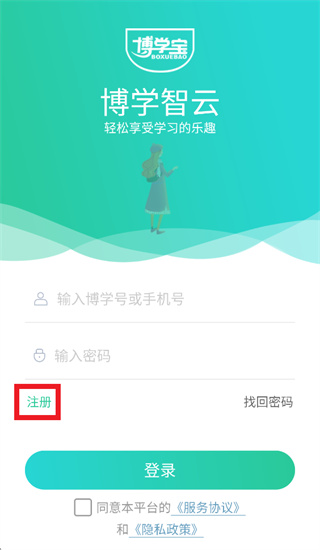 博学智云手机版下载 博学智云手机版下载