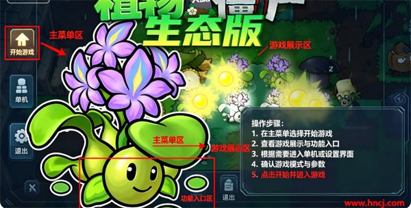 植物大战僵尸生态版最新版 植物大战僵尸生态版最新版