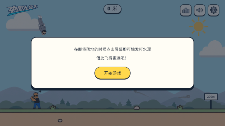 中国人能飞手游 中国人能飞手游